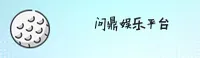 问鼎(PG)官方网站 · 开启娱乐之旅 · 8K9A